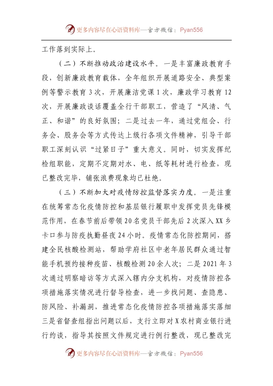77个人2021年专题民主生活会对照检查材料[银行副职].docx_第2页
