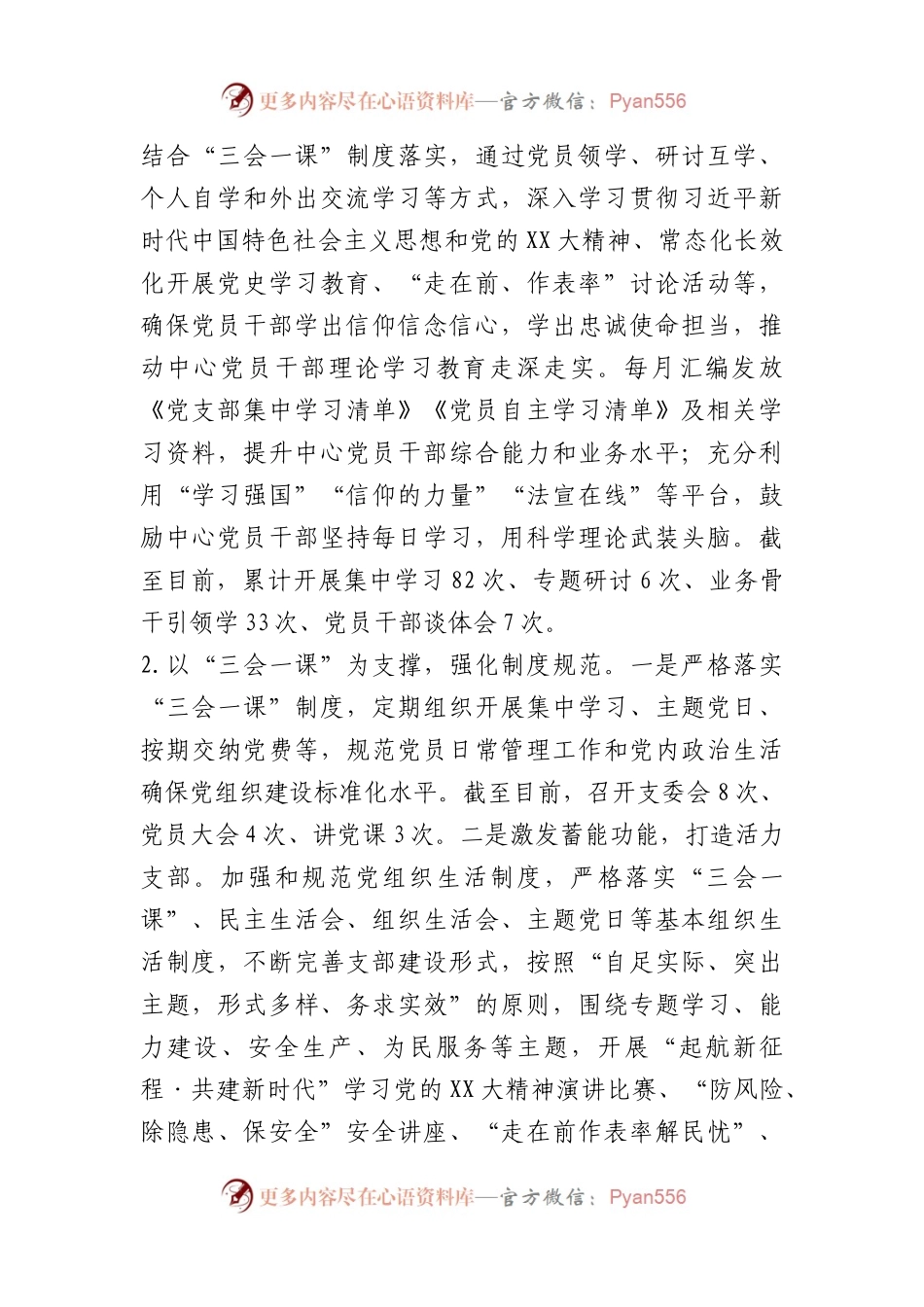 XX中心2023年度上半年党建工作开展情况汇报.docx_第2页