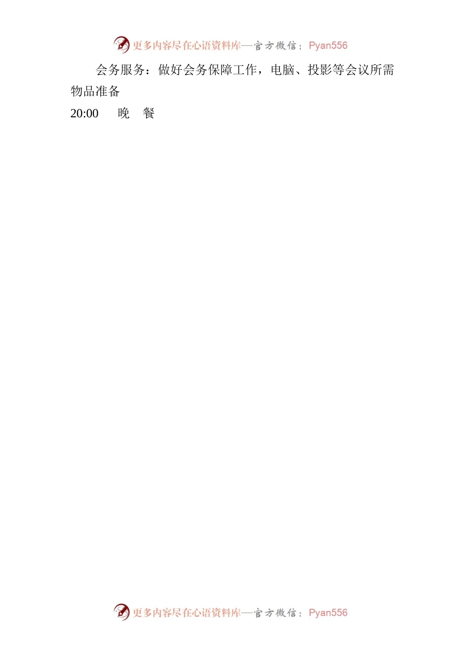 XXXX“务虚谋发展，聚力谱新篇”团建活动方案.docx_第2页