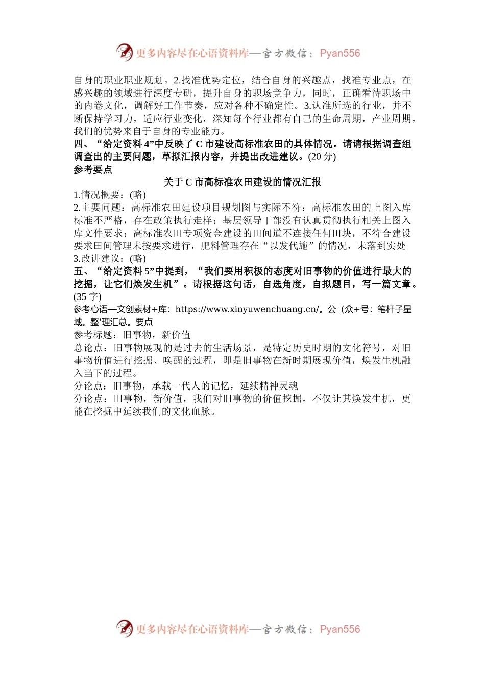 2024年浙江国家公务员申论考试真题及答案-副省卷.docx_第2页