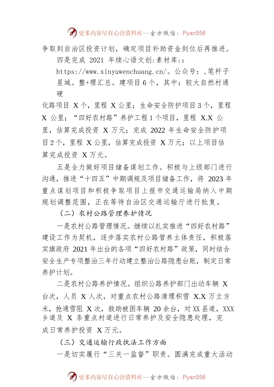 XX左旗交通运输局2022年工作总结及2023年工作计划.docx_第2页