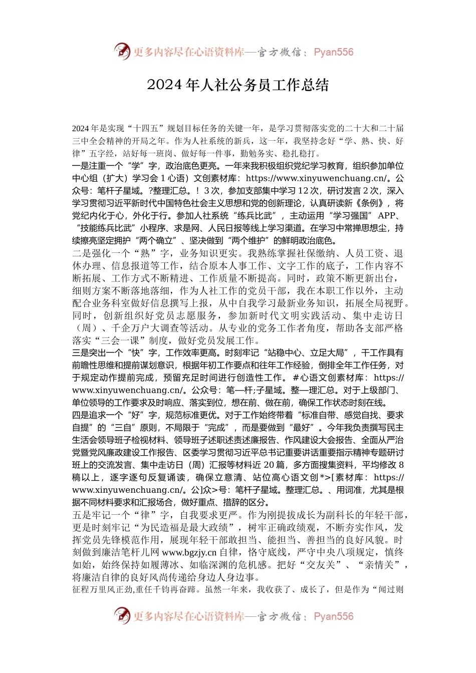 2024年人社公务员工作总结.docx_第1页