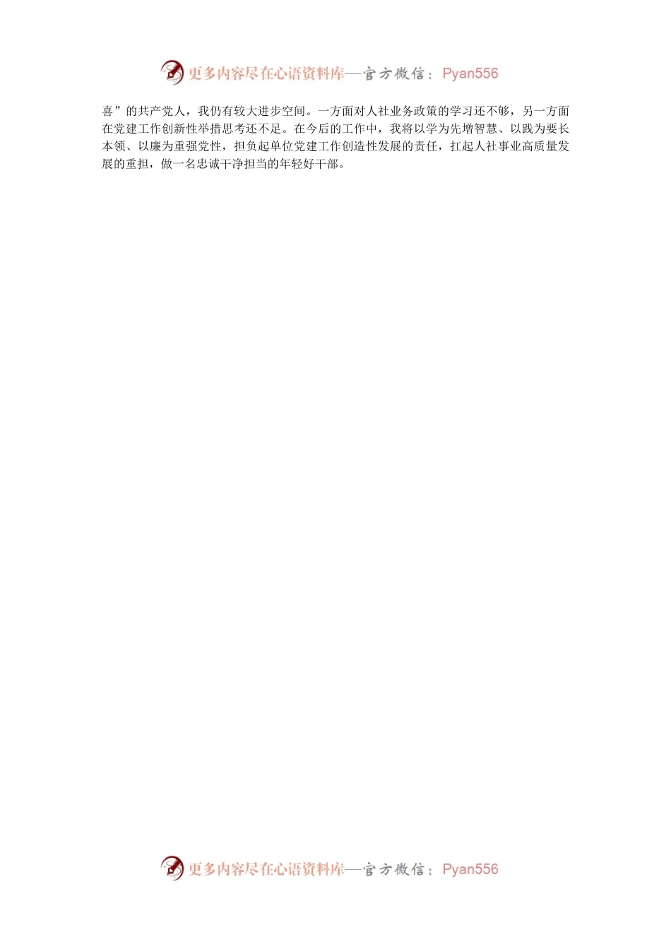 2024年人社公务员工作总结.docx_第2页