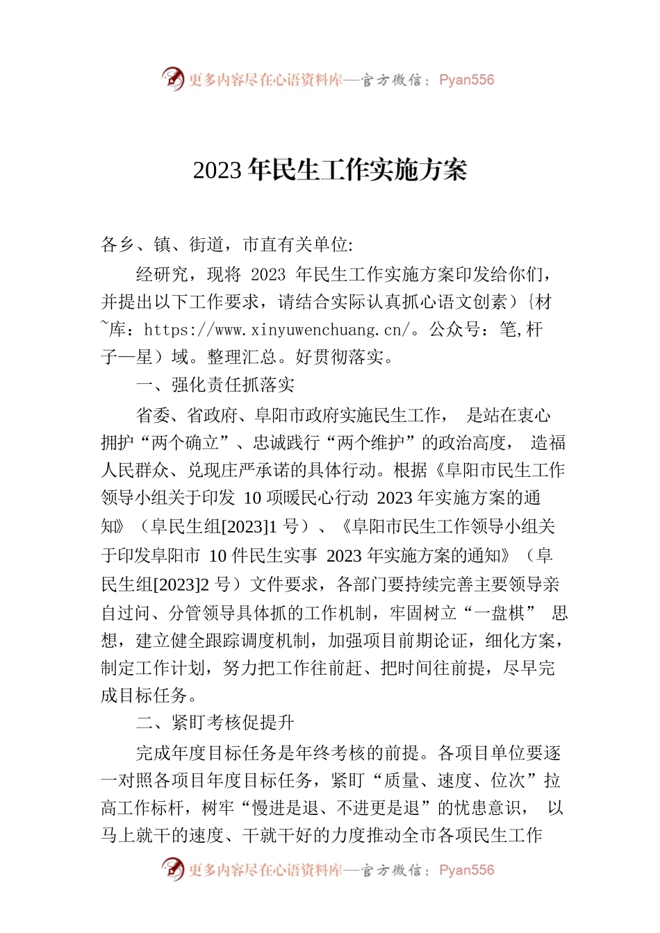 2023年民生工作实施方案.docx_第1页