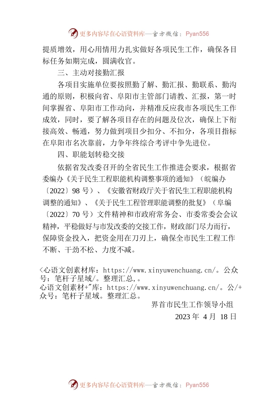 2023年民生工作实施方案.docx_第2页