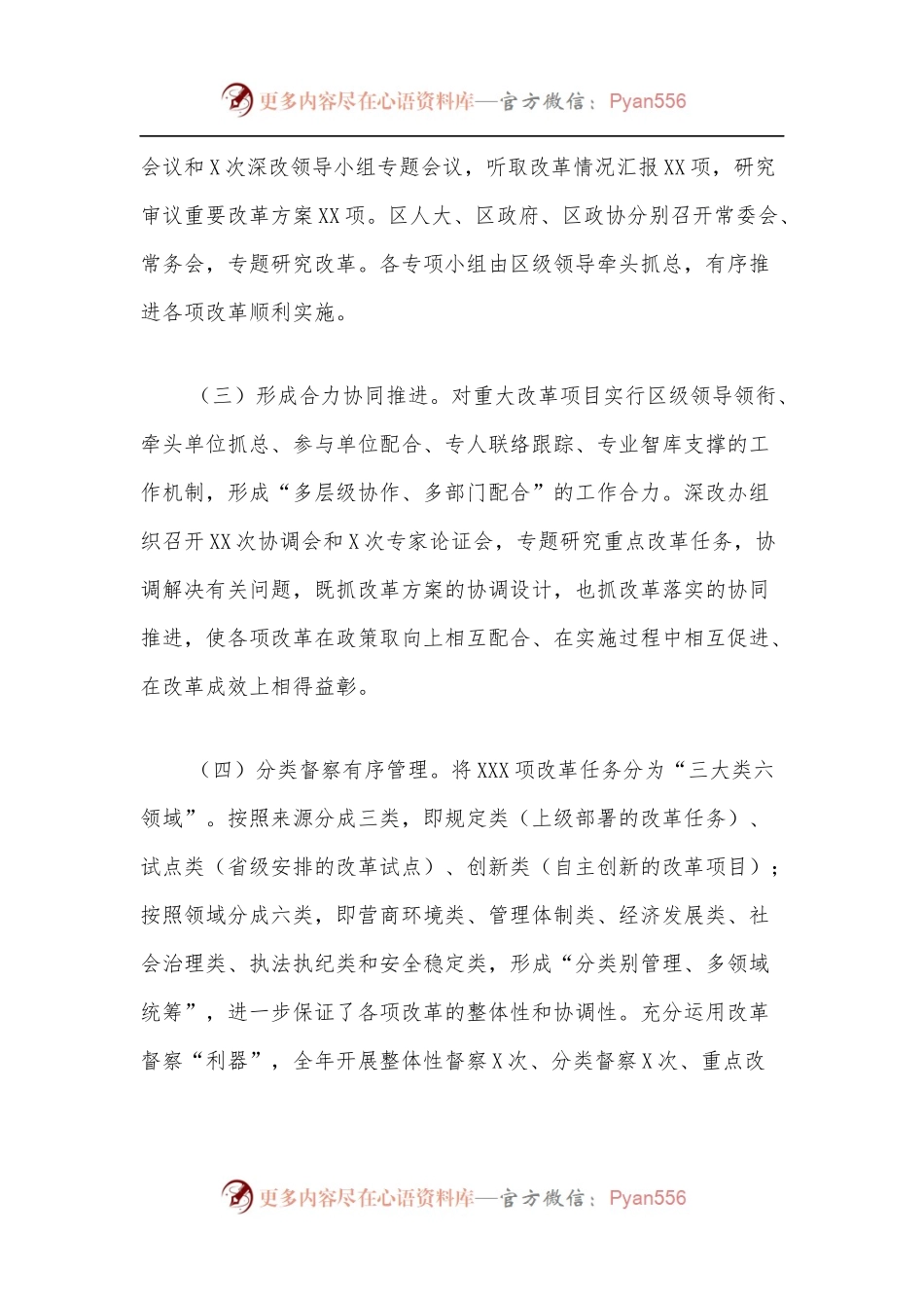 XX区委书记在全市改革工作会议上的汇报[1].docx_第2页