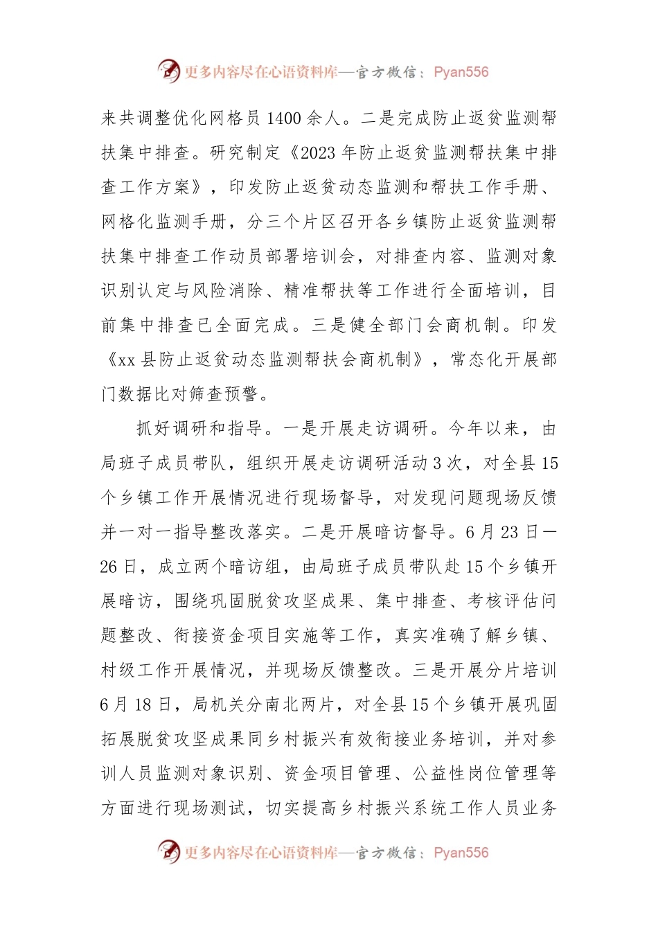 xx县乡村振兴局2023年上半年工作总结及下半年工作安排.docx_第2页