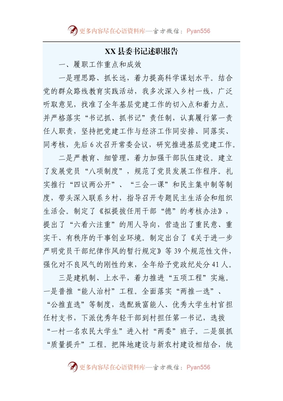 XX县委书记述职报告.docx_第1页