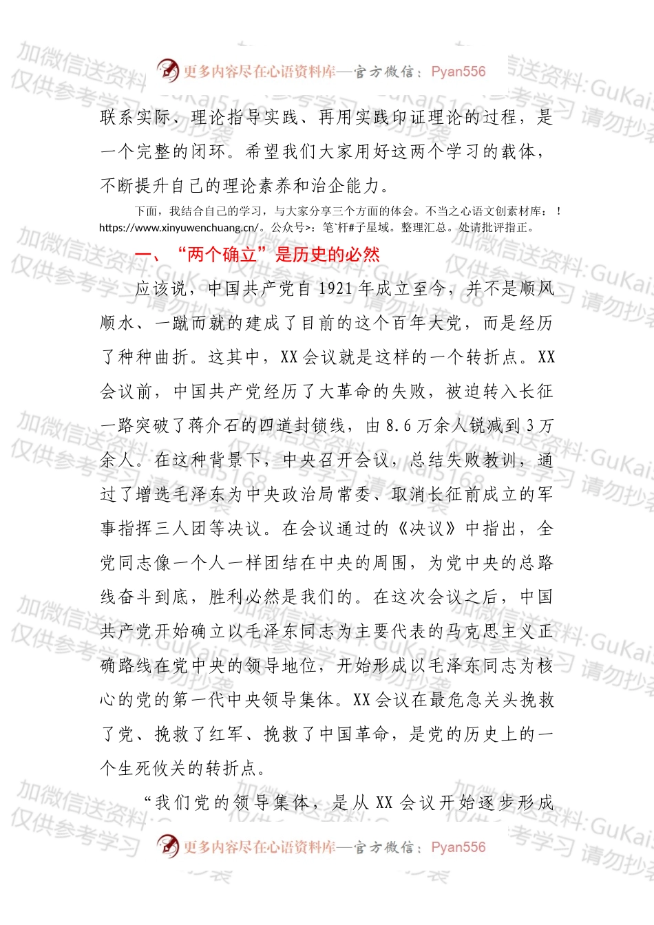 xx公司党委中心组2022年集体学习主持词及总结讲话（两个确立）.docx_第2页