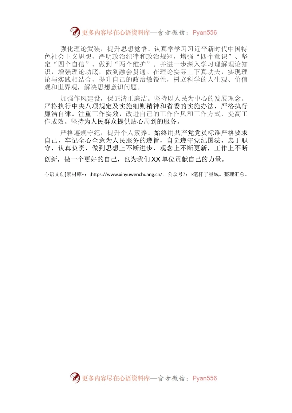 XX党支部XX党小组组内检视材料.docx_第2页