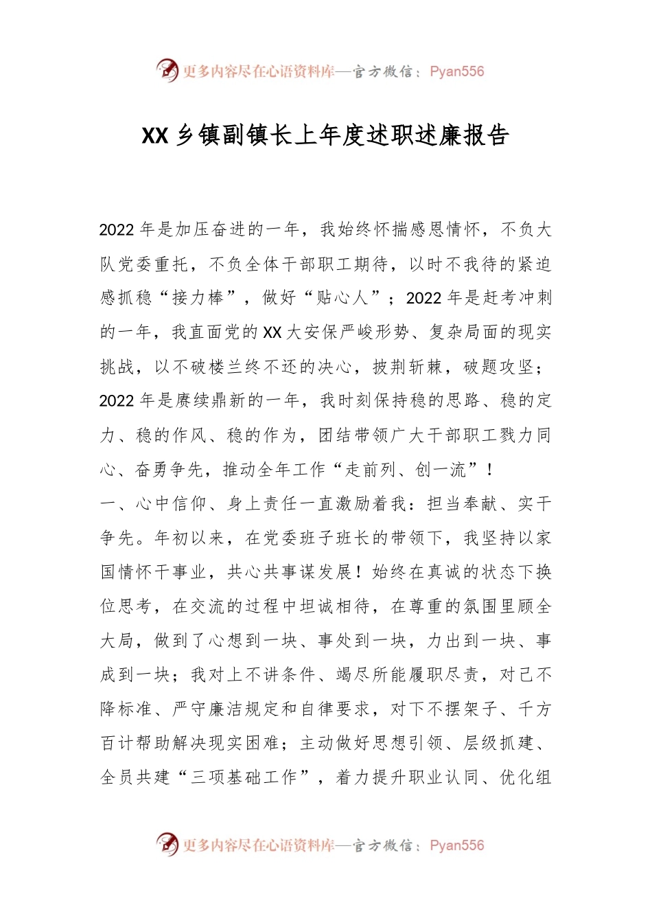 XX乡镇副镇长上年度述职述廉报告.docx_第1页