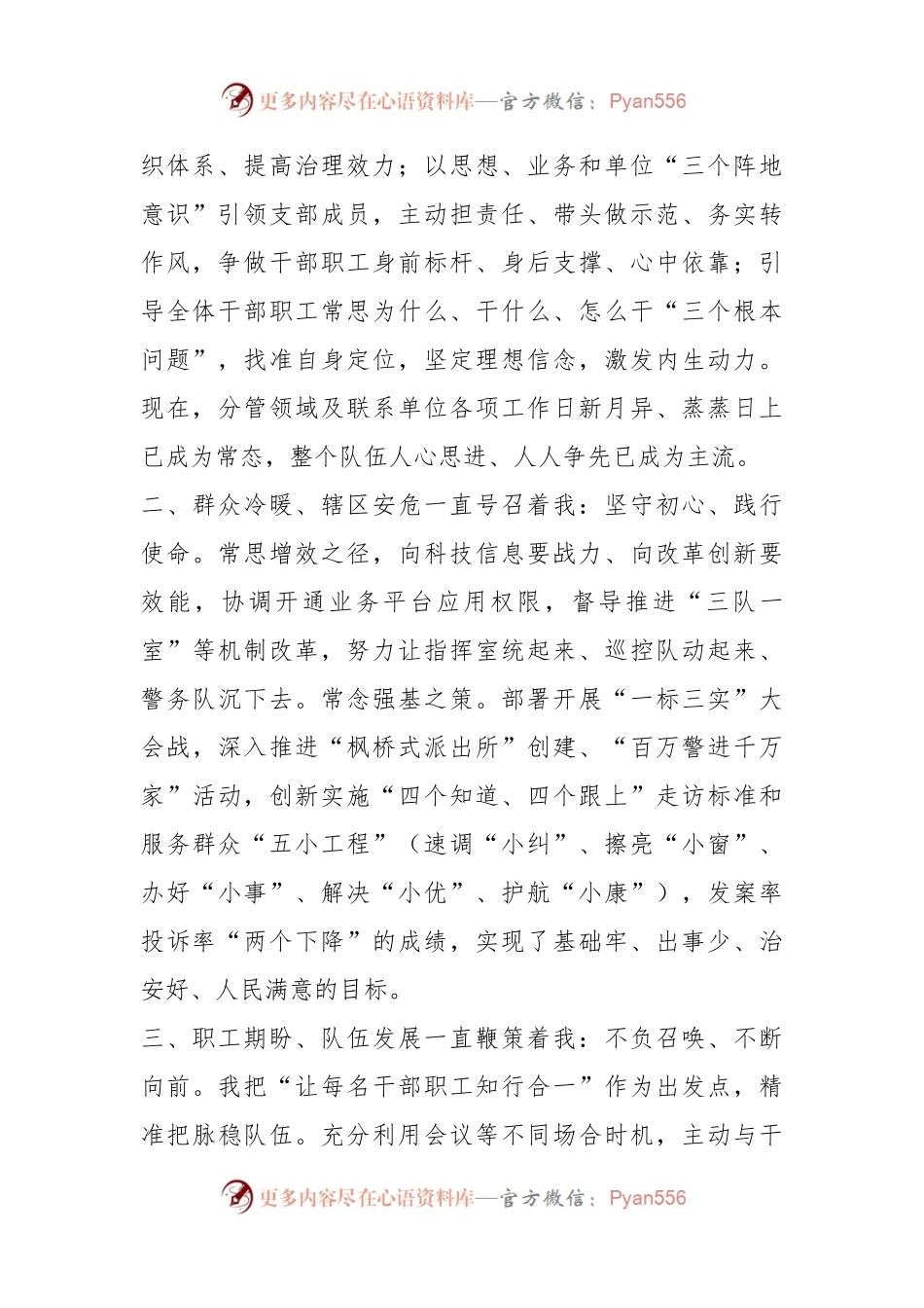 XX乡镇副镇长上年度述职述廉报告.docx_第2页