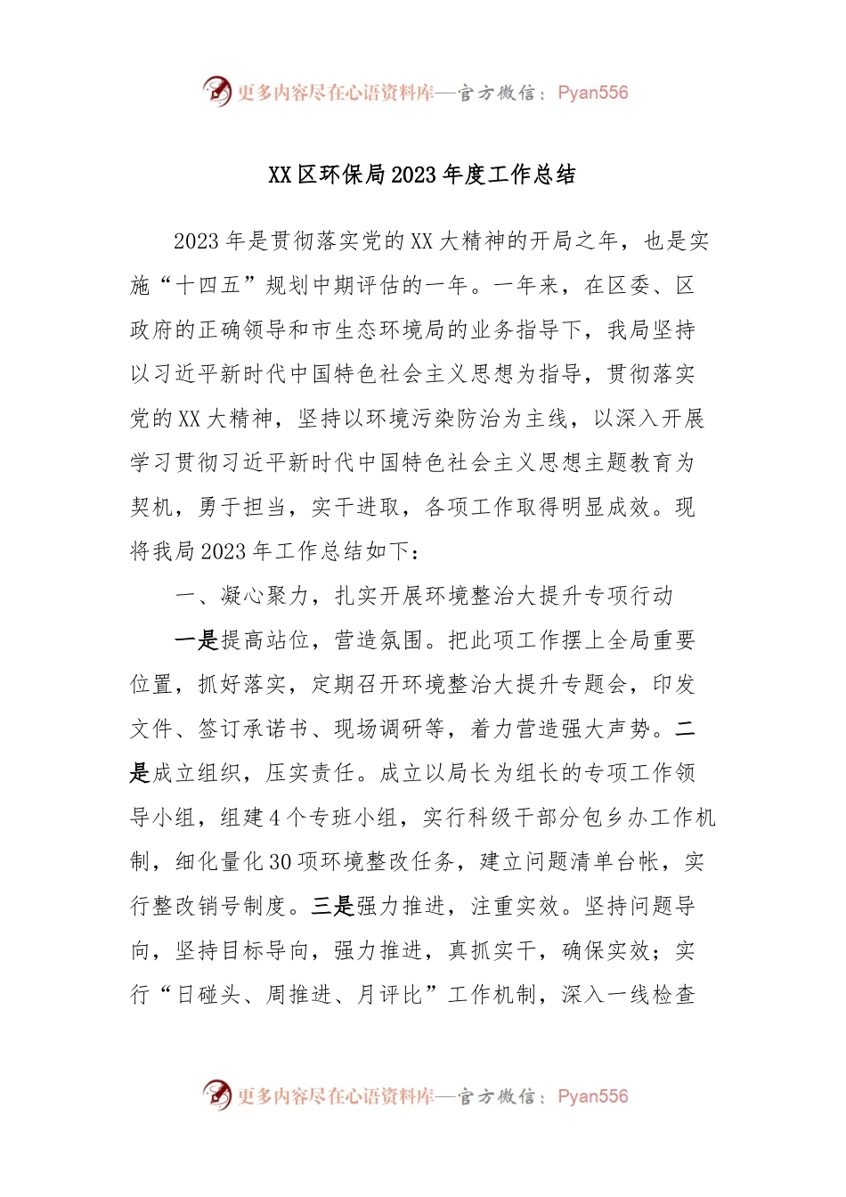XX区环保局2023年度工作总结.docx_第1页