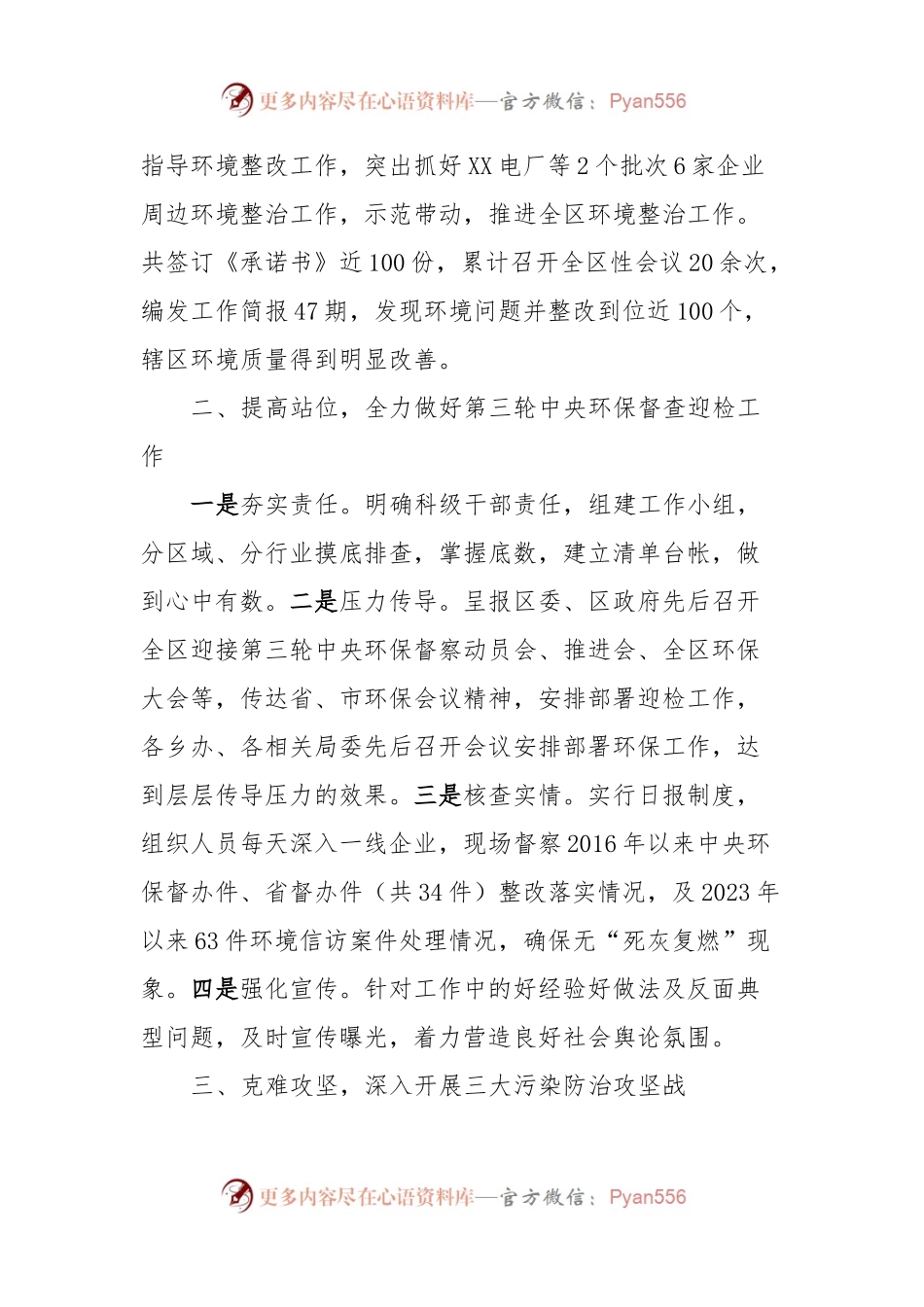 XX区环保局2023年度工作总结.docx_第2页