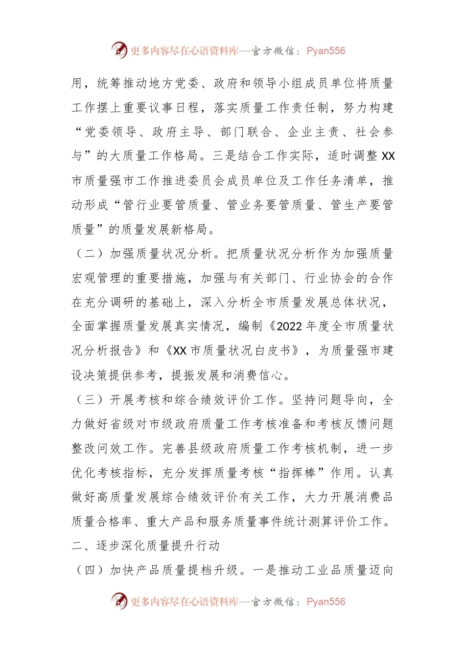 2023年度某市质量强市（管理）工作要点.docx_第2页