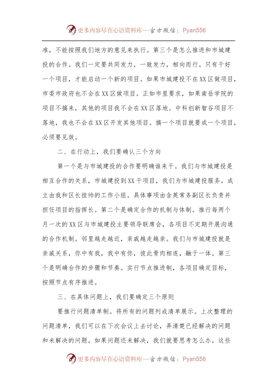 XX区与市城建投工作联席会上的讲话.docx_第2页