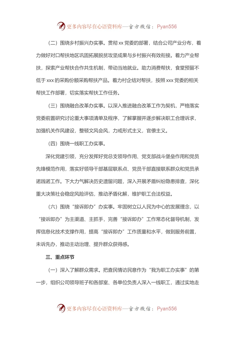 xx国有企业“我为职工办实事”实践活动实施方案.docx_第2页
