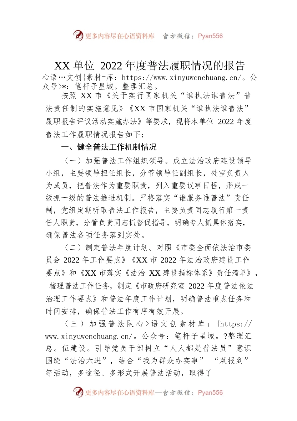 XX单位2022年度普法履职情况的报告.docx_第1页