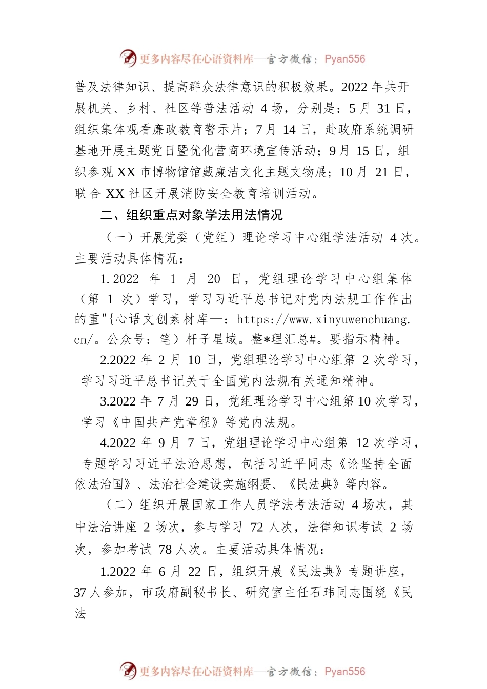XX单位2022年度普法履职情况的报告.docx_第2页
