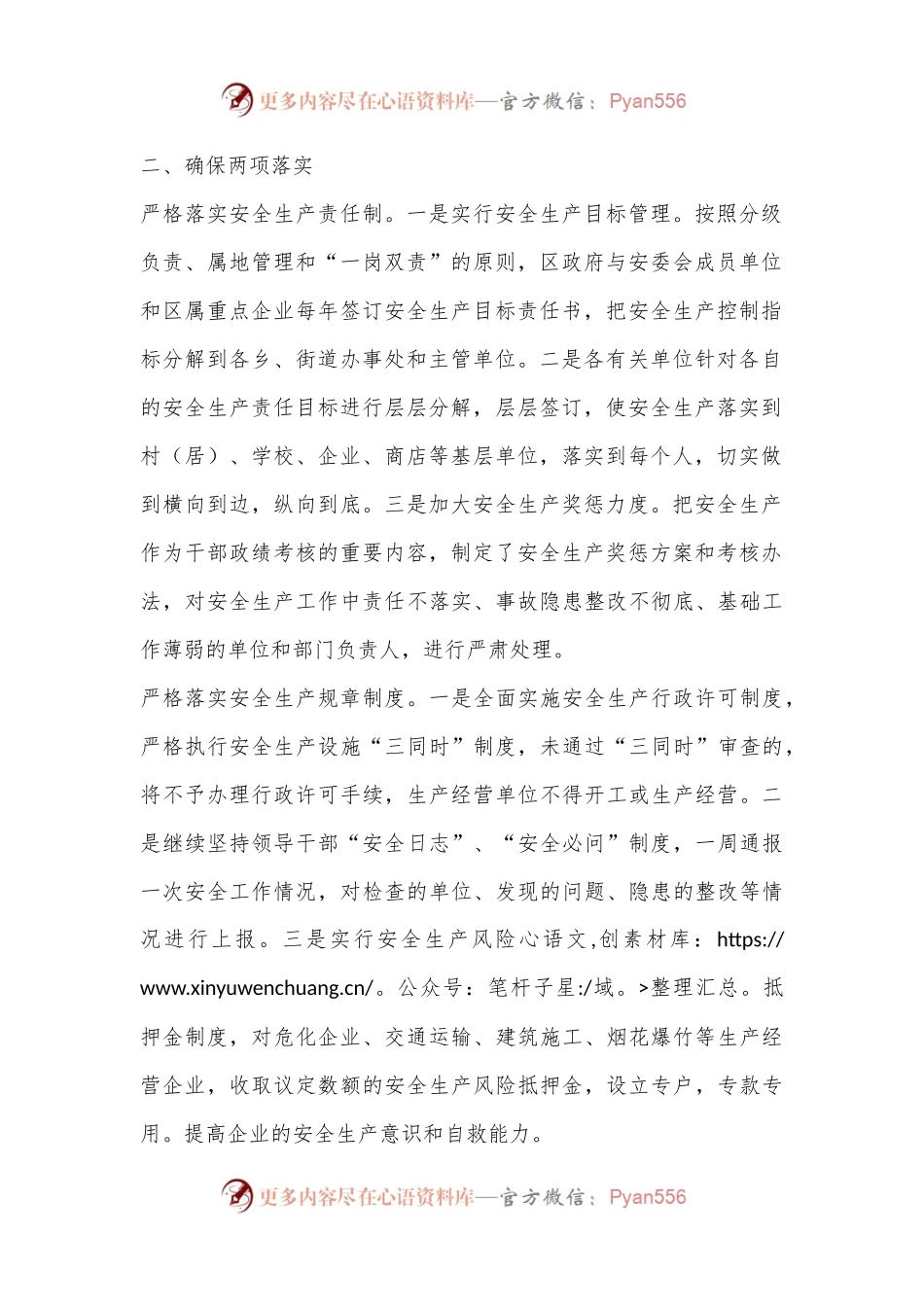 XX区“一二三”工作法抓好安全生产工作.docx_第2页