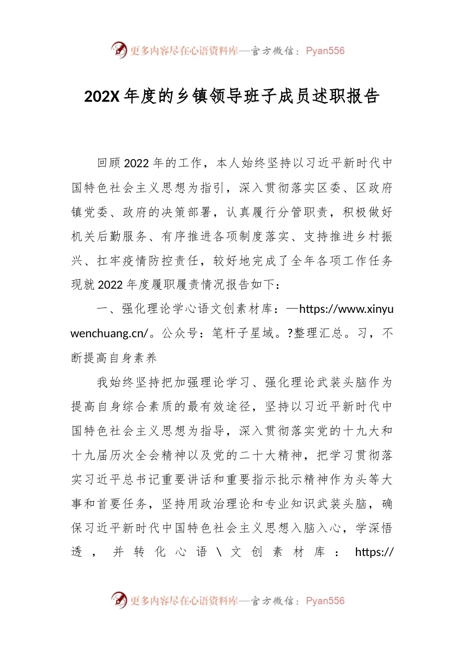 202X年度的乡镇领导班子成员述职报告.docx_第1页