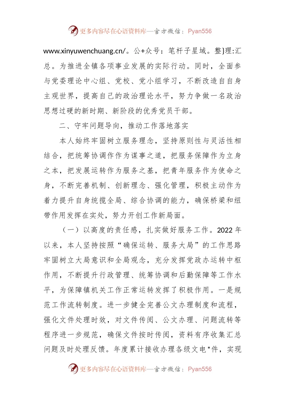 202X年度的乡镇领导班子成员述职报告.docx_第2页