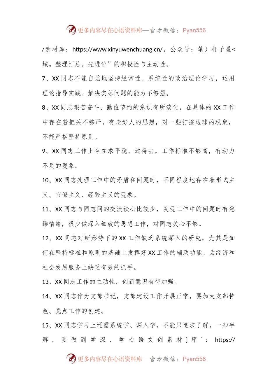 Xx市党政办公室领导班子六个带头民主生活会相互批评意见.docx_第2页