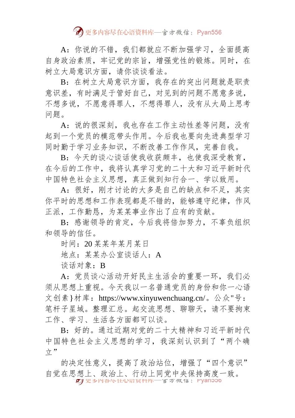 2023年民主生活会一对一谈心谈话记录.docx_第2页