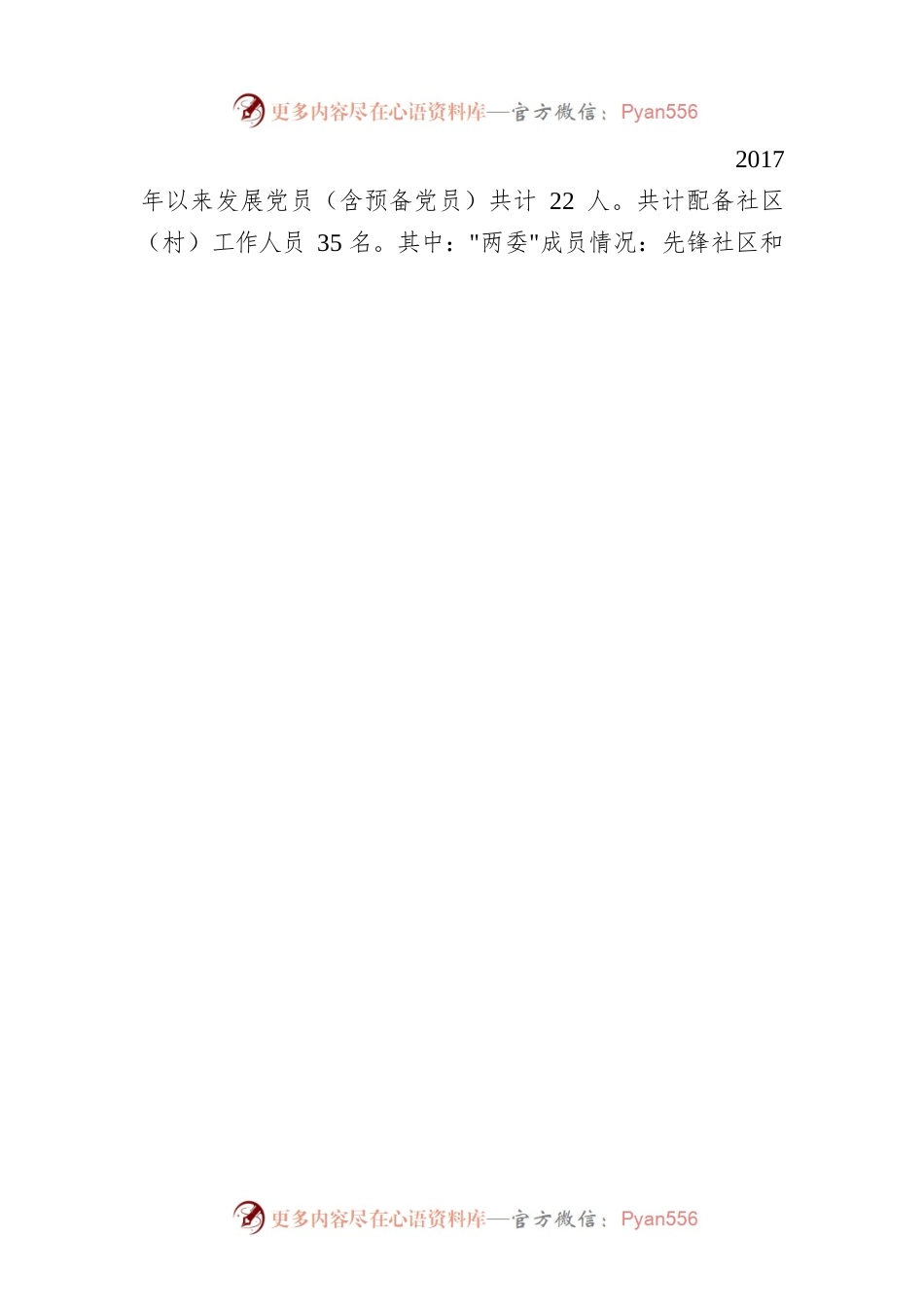 XX市基层社区治理和服务情况调研报告.docx_第2页