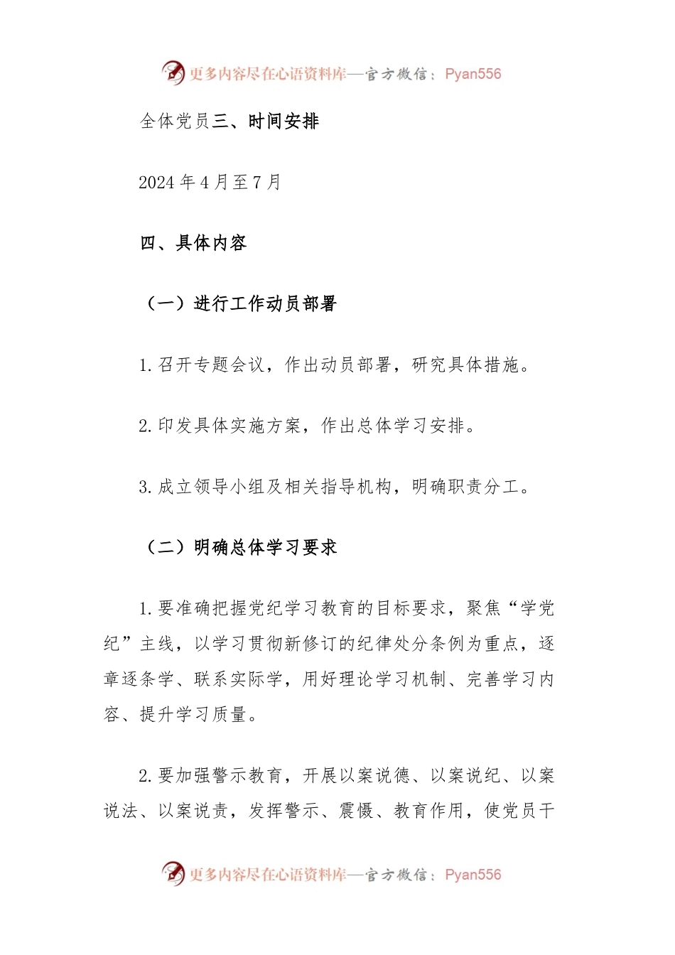2024年企业党纪学习教育方案及计划.docx_第2页