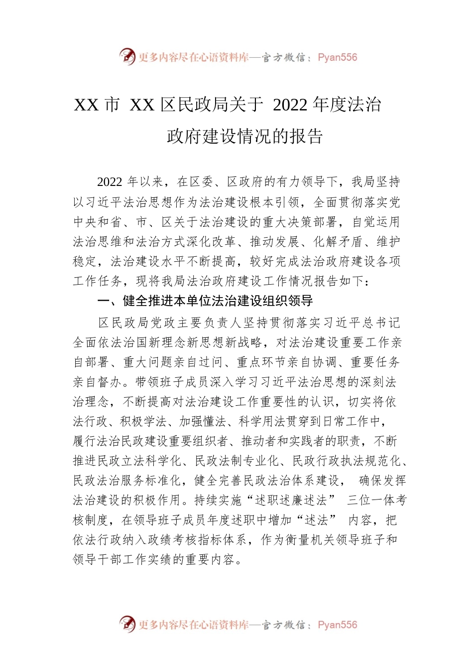 XX市XX区民政局关于 2022 年度法治政府建设情况的报告（20221227）.docx_第1页