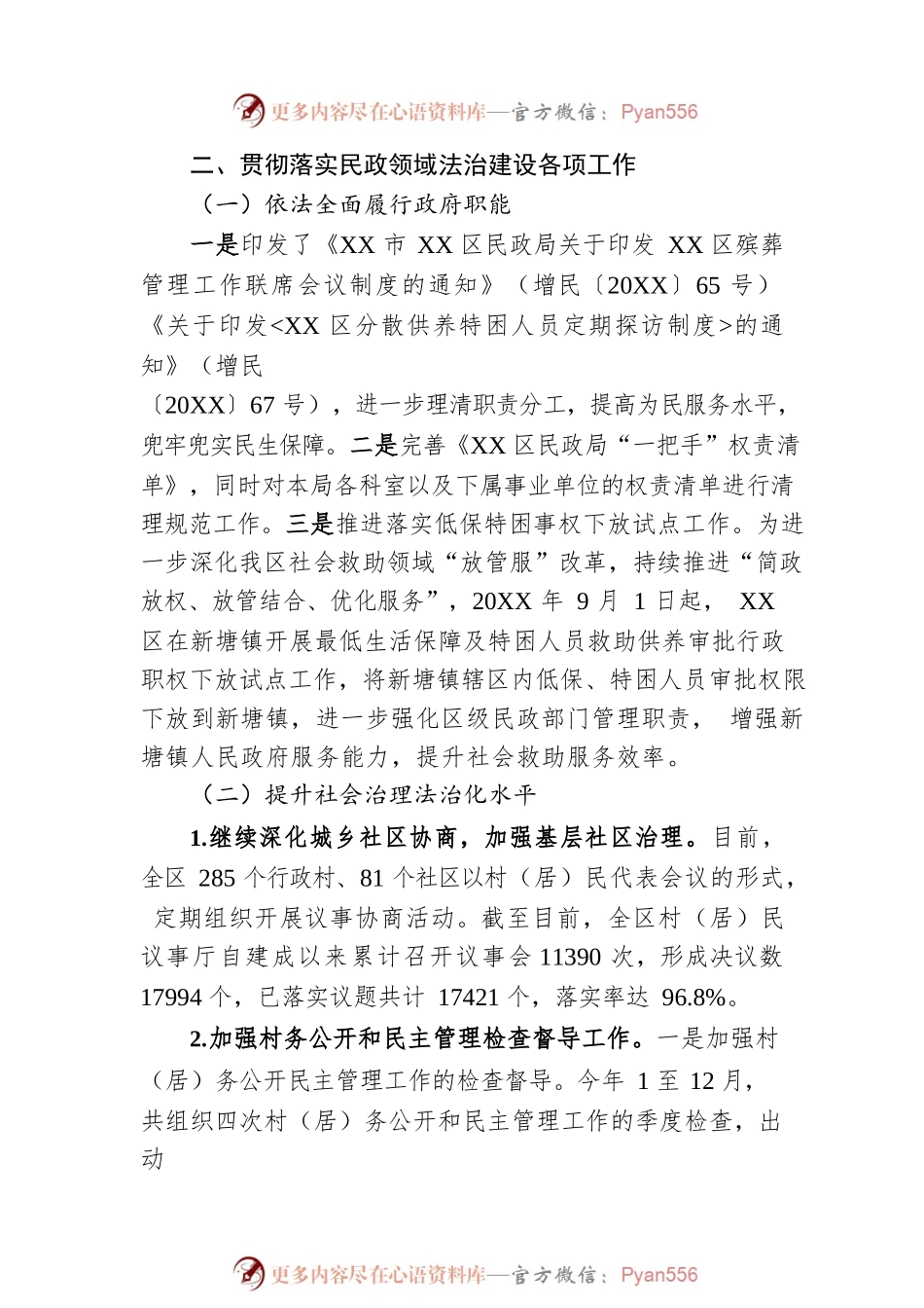 XX市XX区民政局关于 2022 年度法治政府建设情况的报告（20221227）.docx_第2页