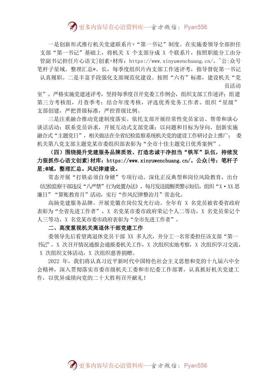 202X年市纪委机关党建工作述职报告.docx_第2页