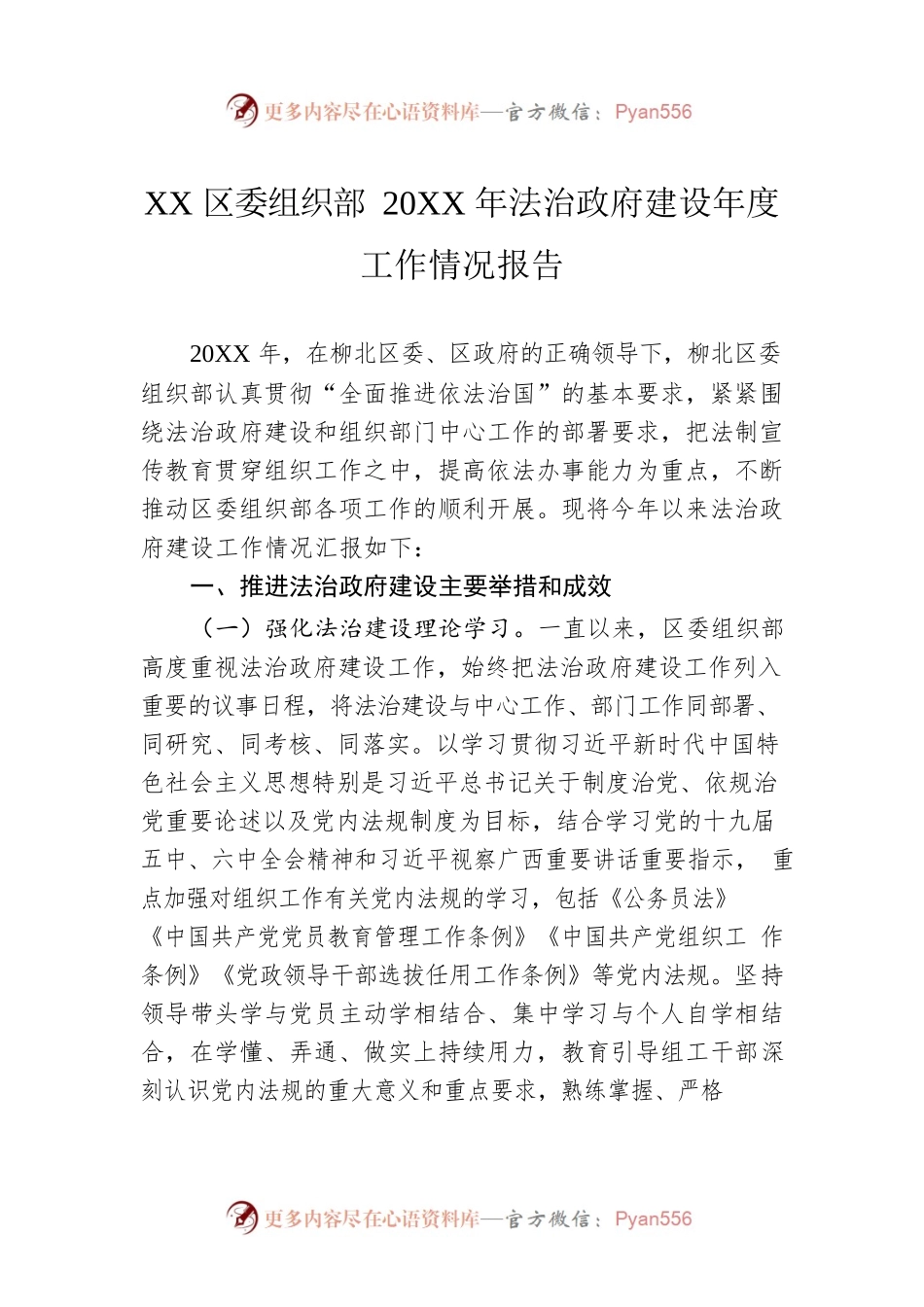 XX区委组织部20XX年法治政府建设年度工作情况报告（20220217）.docx_第1页