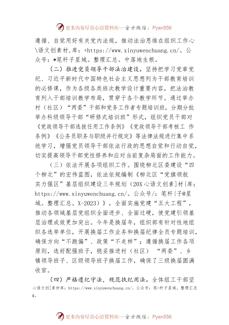 XX区委组织部20XX年法治政府建设年度工作情况报告（20220217）.docx_第2页