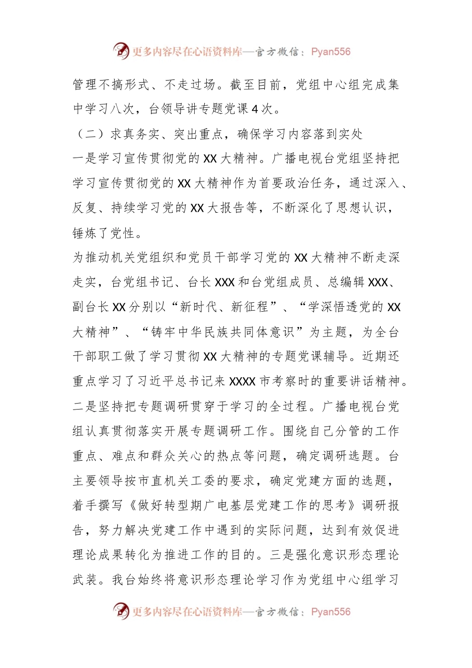 2023年某广播电视台上半年党建工作汇报.docx_第2页