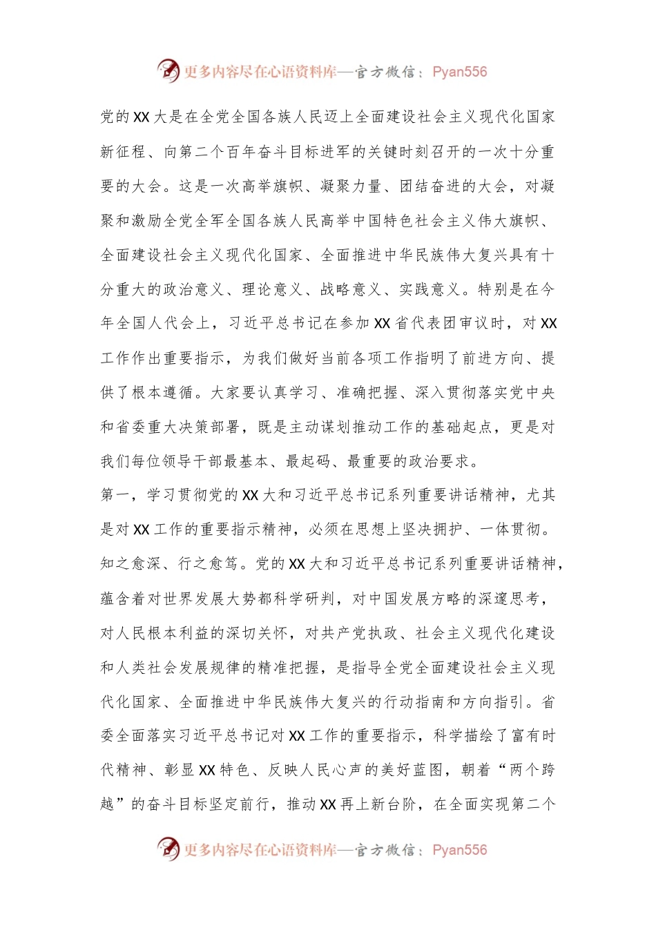 XX市在全市深化领导班子思想政治建设工作推进会上的讲话.docx_第2页