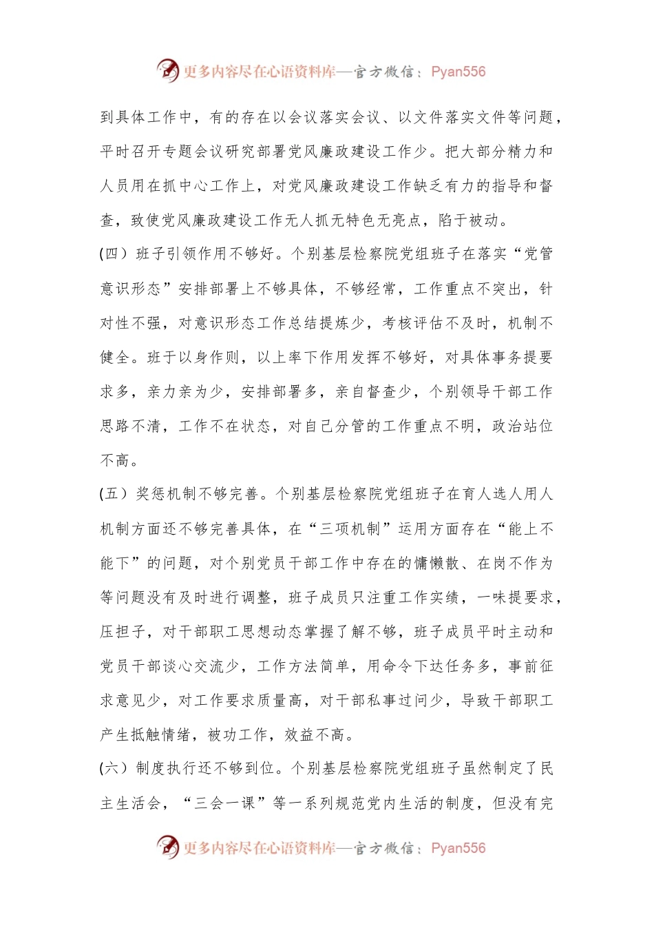2024年检察院从严治党工作存在问题及改进措施.docx_第2页