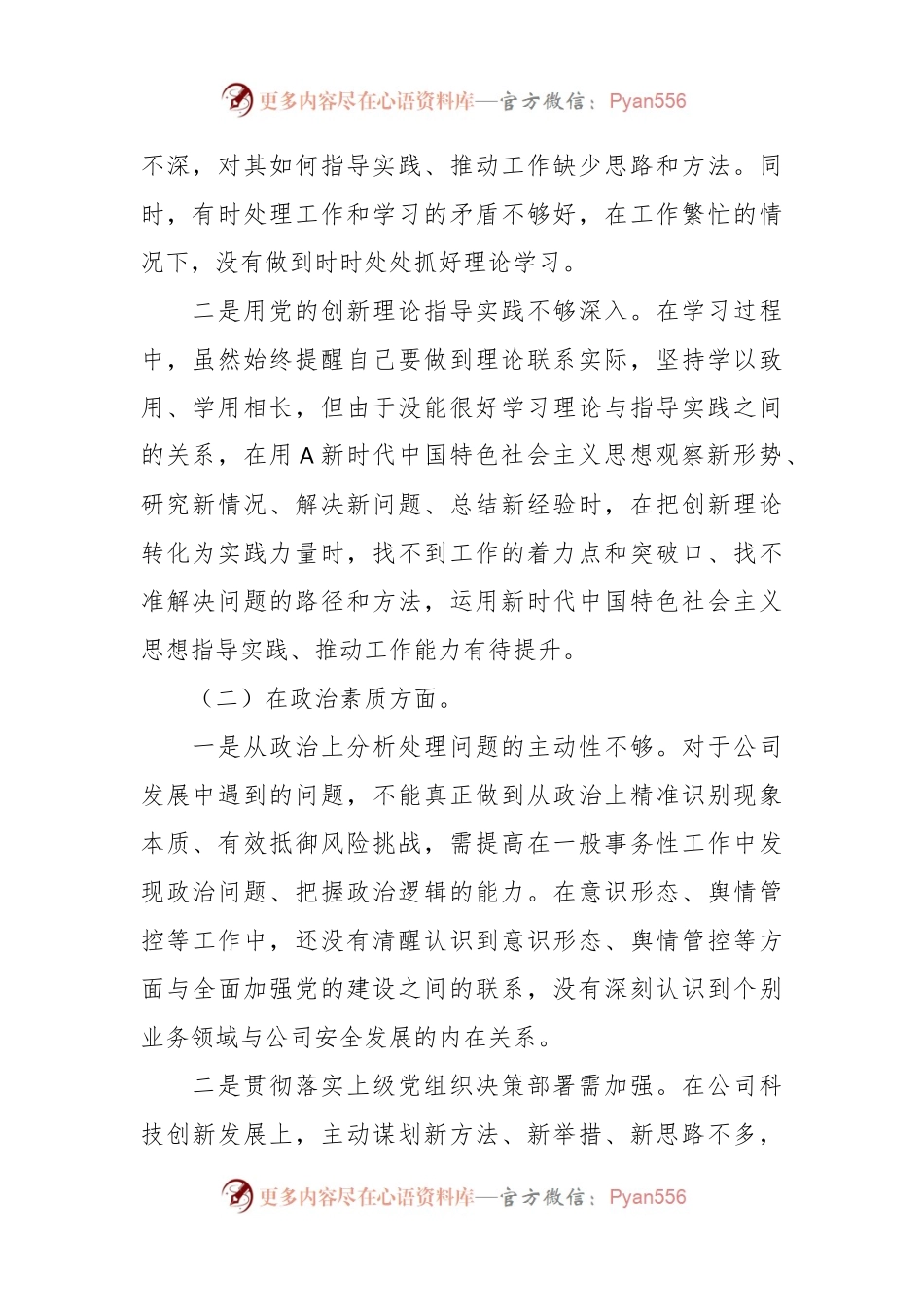 XX党支部纪检委员主题教育组 织生活会对照检查.docx_第2页