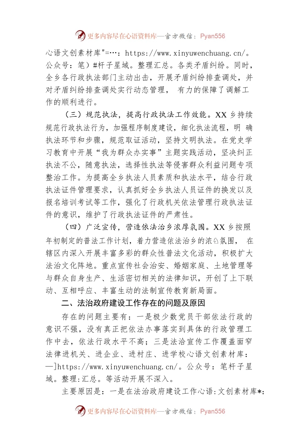 XX乡党委书记2022年述法报告（20230110）.docx_第2页