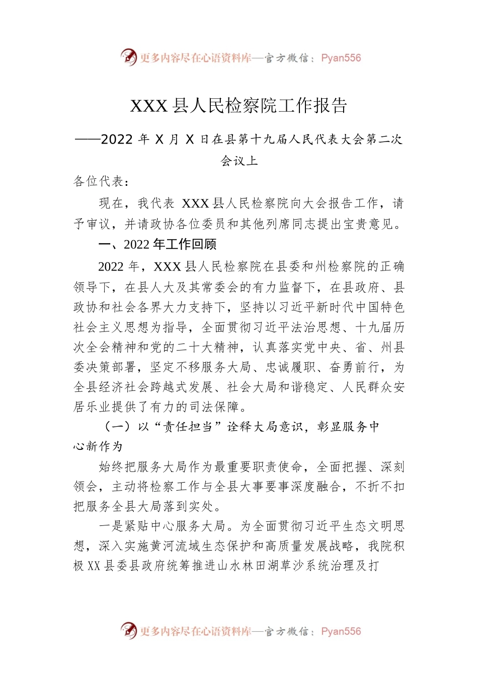 XX县人民检察院工作报告（20221203）.docx_第1页
