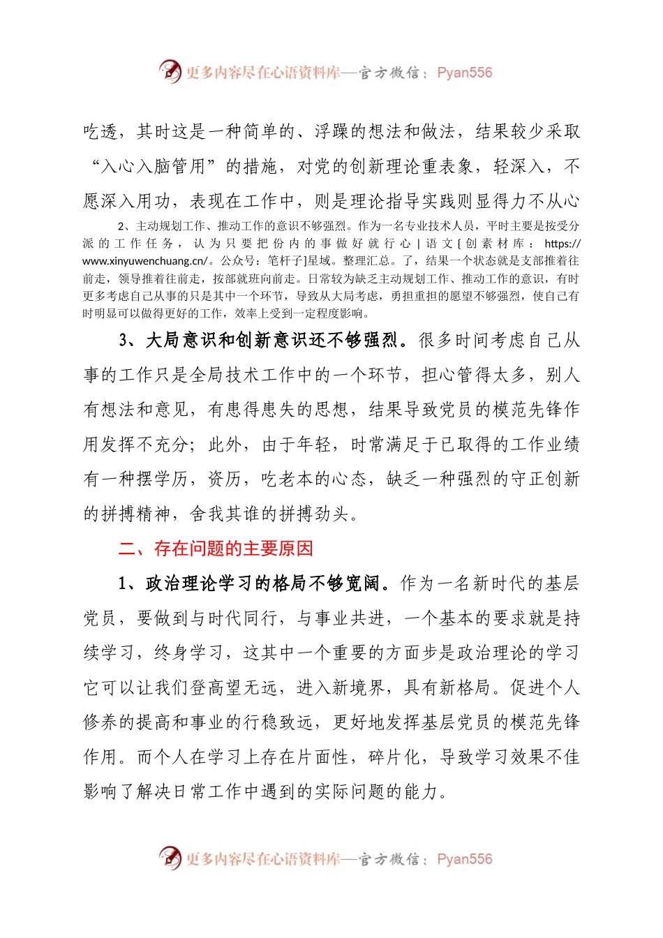 20年度组织生活会个人对照检查发言材料.docx_第2页