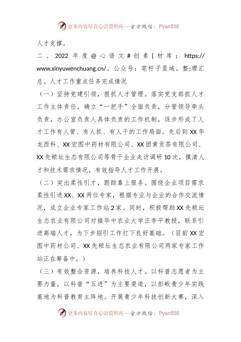 XX县科学技术协会人才工作述职报告.docx_第2页