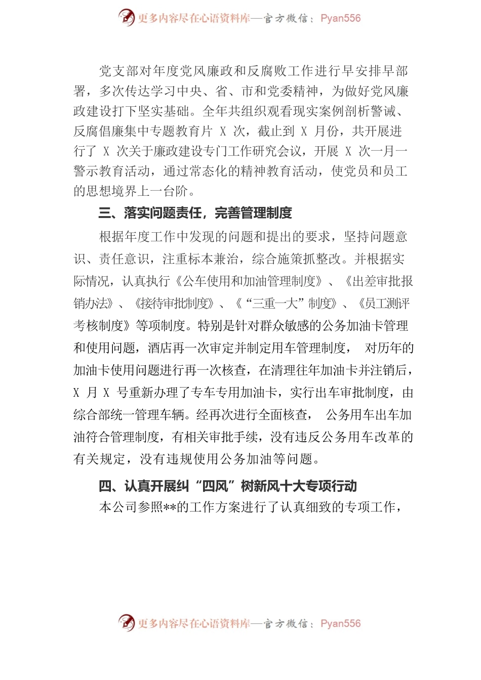 202X年抓党风廉政建设与反腐败工作述职报告.docx_第2页