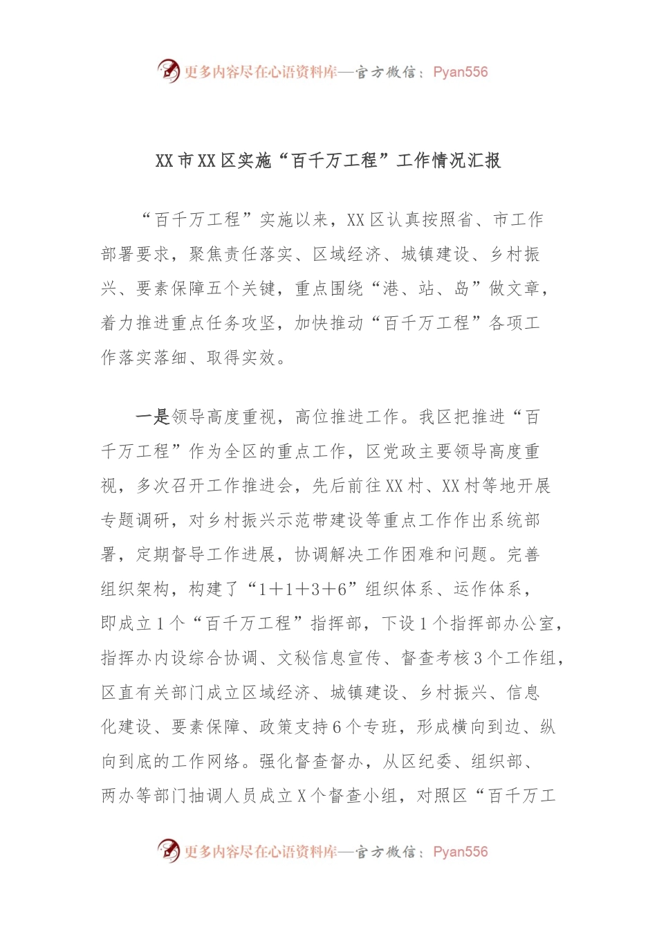XX市XX区实施“百千万工程”工作情况汇报.docx_第1页