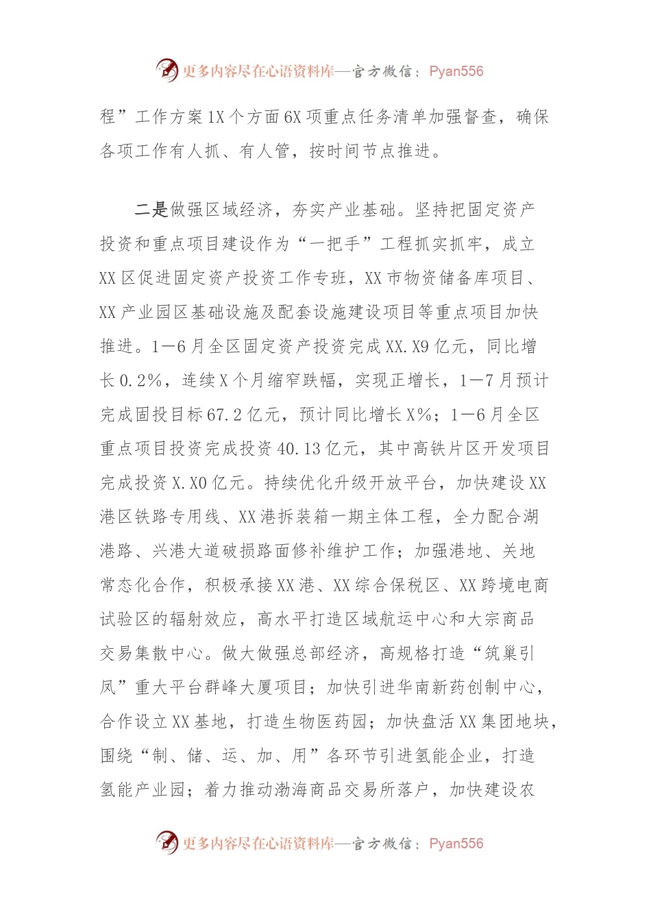 XX市XX区实施“百千万工程”工作情况汇报.docx_第2页