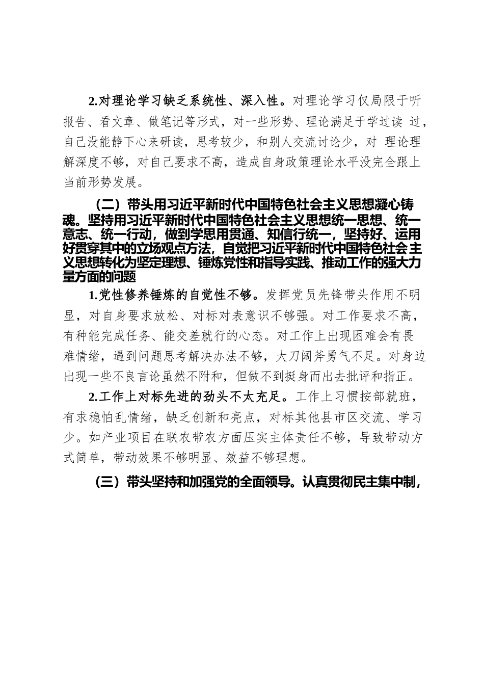 XXX2022年度民主生活会个人发言提纲.docx_第2页