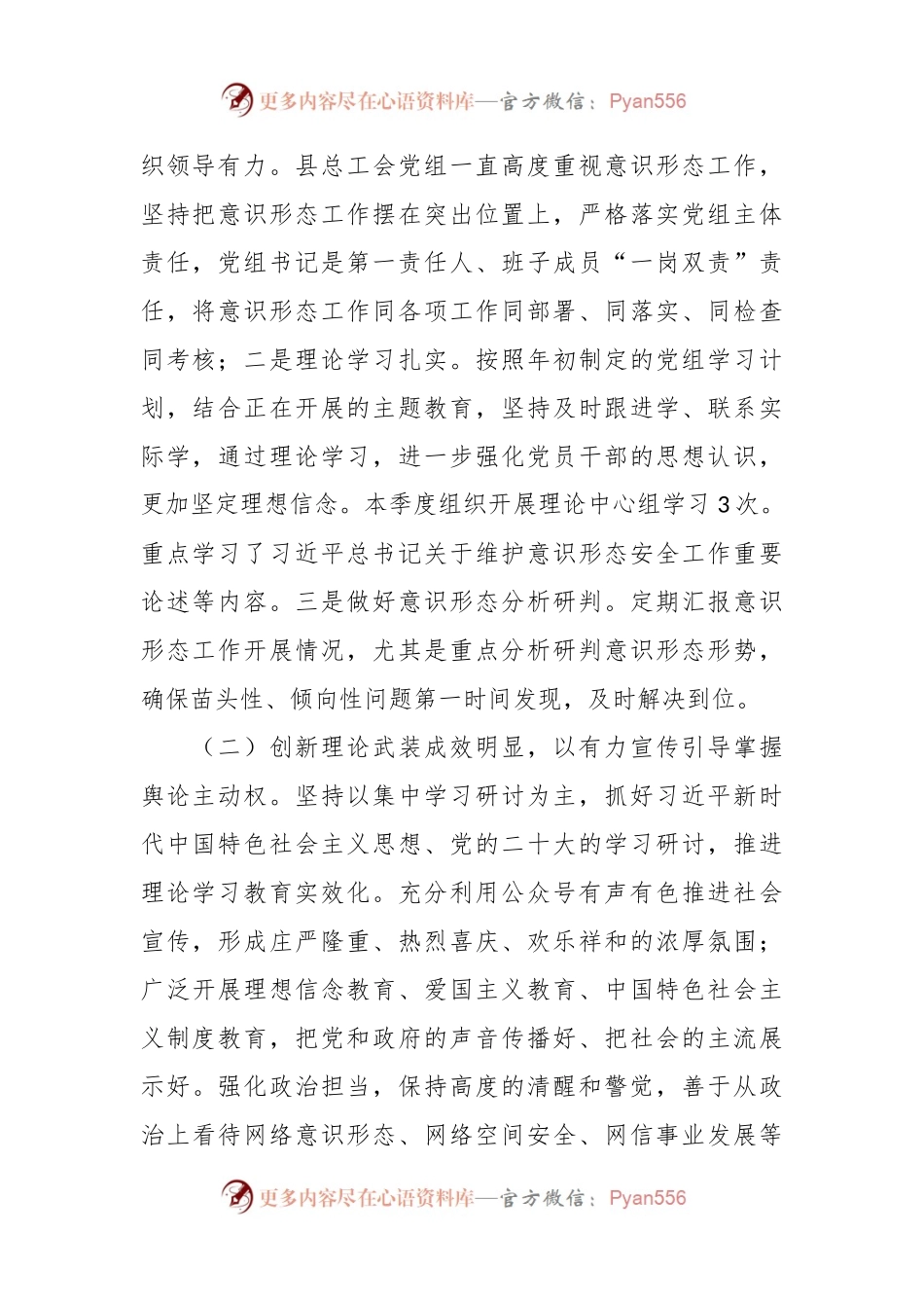 2023年第二季度总工会意识形态工作分析报告.docx_第2页