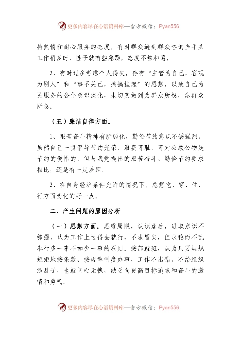 2023年度纪检监察干部队伍教育整顿自查自纠报告材料.docx_第2页