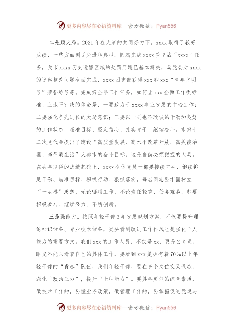 XXX执法单位一把手专题民主生活会个人发言提纲.docx_第2页